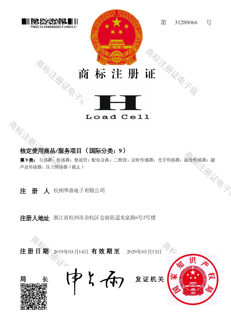 商標證書.png